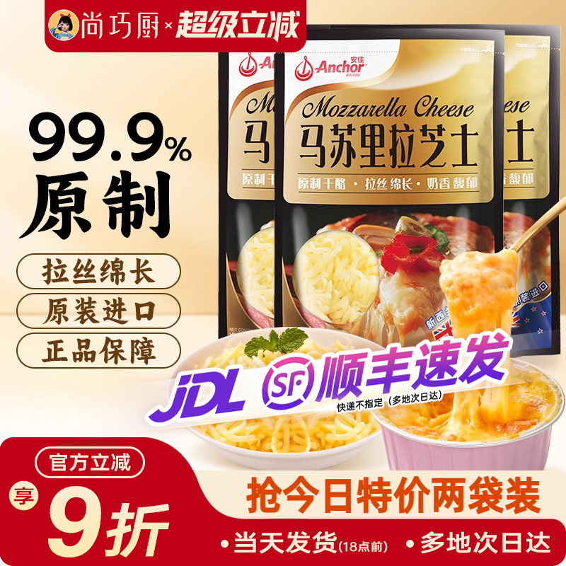 安佳原制芝士碎拉丝家用马苏里拉奶酪碎条片块黄油披萨官方旗舰店
