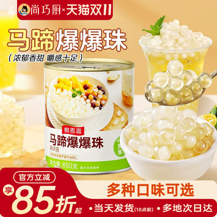 马蹄爆爆珠芋圆脆啵啵商用奶茶专用小料水果冰粉糖水甜品材料配料