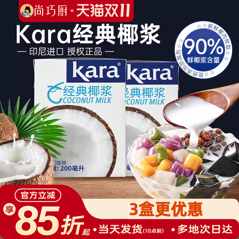 尚巧厨椰浆kara佳乐椰奶西米露
