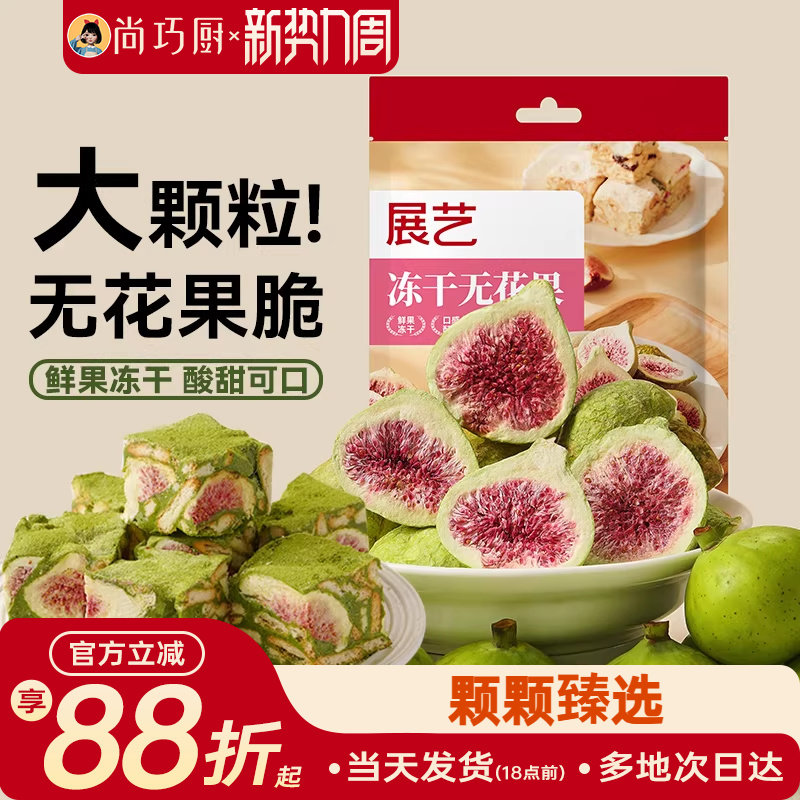 展艺冻干无花果干雪花酥用蛋糕装饰水果蔬脆干粒草莓烘焙专用原料