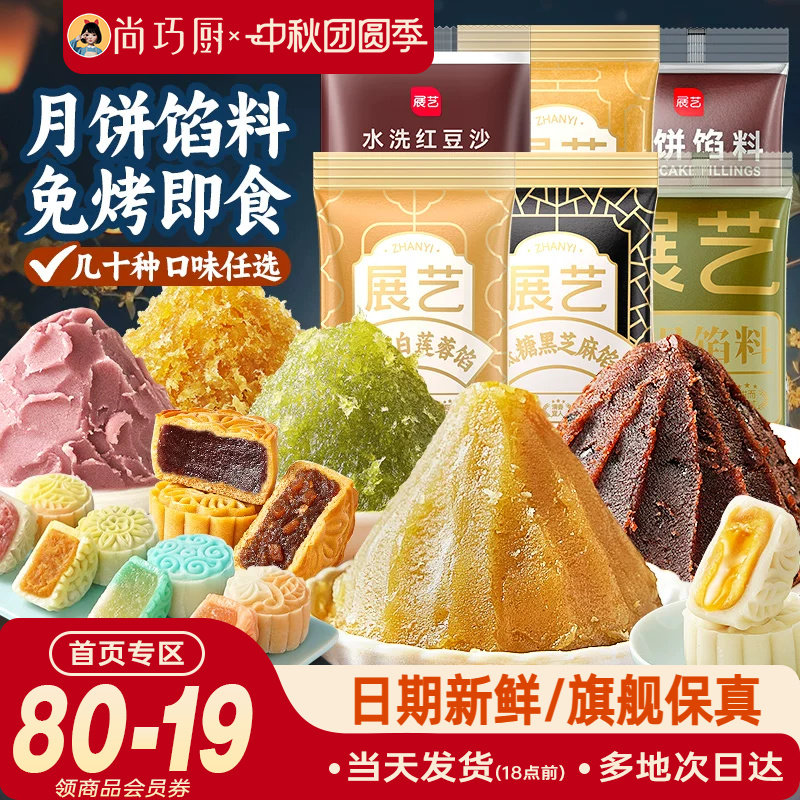 月饼馅料白莲蓉红豆沙五仁凤梨奶黄黑芝麻枣泥蛋黄酥家用有低糖款