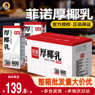 菲诺厚椰乳1L*12整箱商用生椰拿铁椰浆耶乳椰汁燕麦奶咖啡批发专