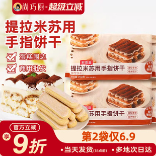 手指饼干200g提拉米苏原材料拇指饼干烘焙专用小包商批发含安诺尼