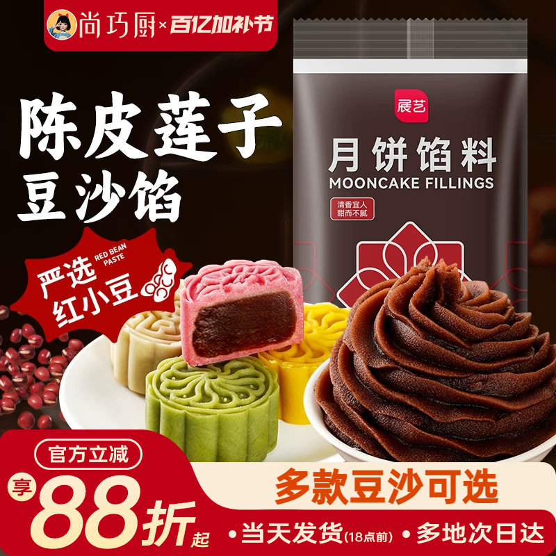 展艺红豆沙馅料陈皮莲子豆沙粽子蛋黄酥绿豆糕家商专用烘焙原材料