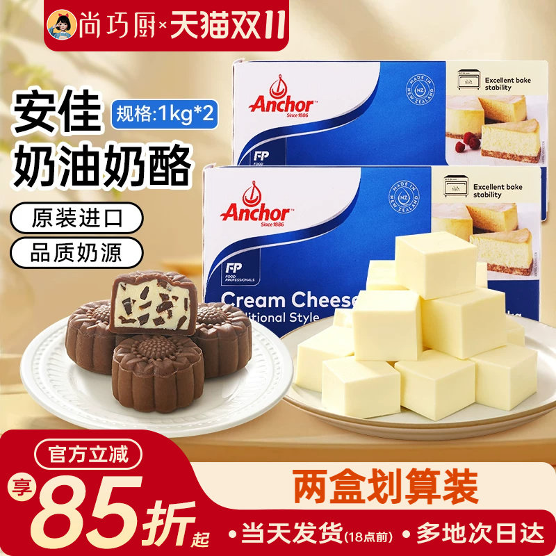 安佳奶油奶酪1kg*2奶油芝士进口干酪块慕斯巴斯克蛋糕烘焙原材料