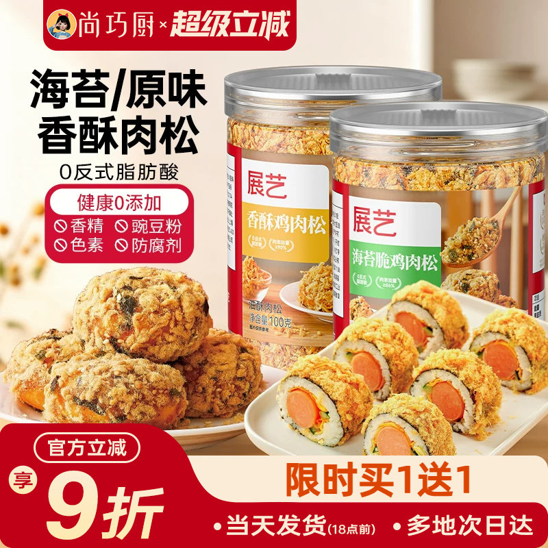 展艺肉松面海苔碎肉松小贝饭团寿司烘焙专用三明治蛋糕0添加儿童