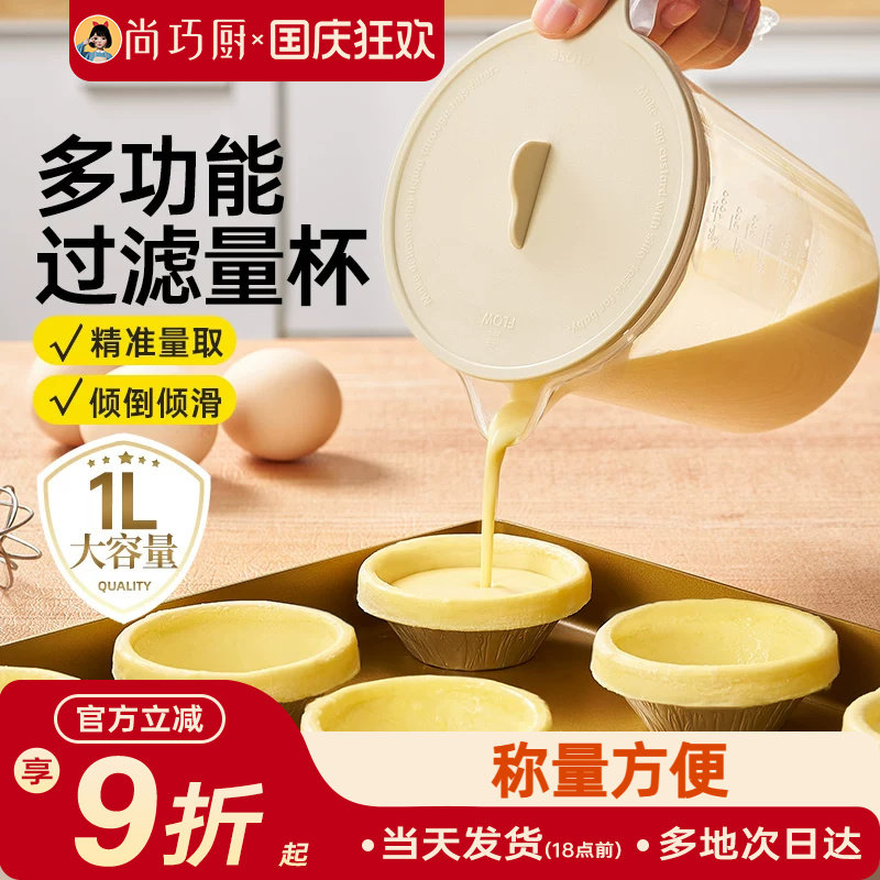 展艺食品级多功能过滤量杯带刻度
