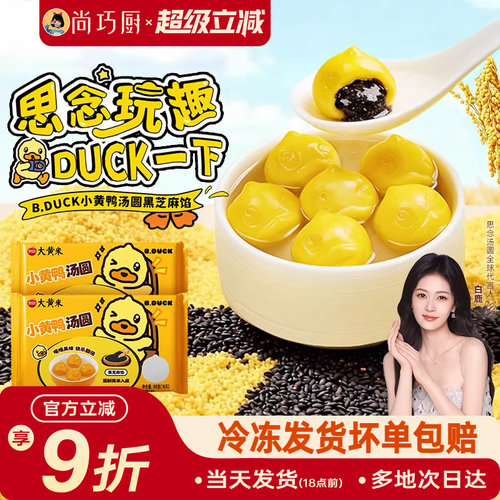 思念小黄鸭联名汤圆黑芝麻大黄米可爱卡通元宵小丸子食品旗舰店