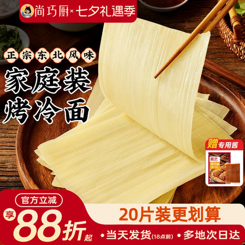展艺烤冷面正宗烤冷面片