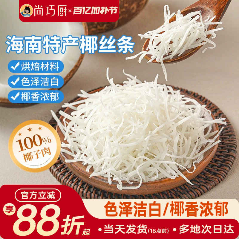 展艺椰丝条100g泡鲁达家用甜品海南特产椰蓉面包烘焙馅料商专用