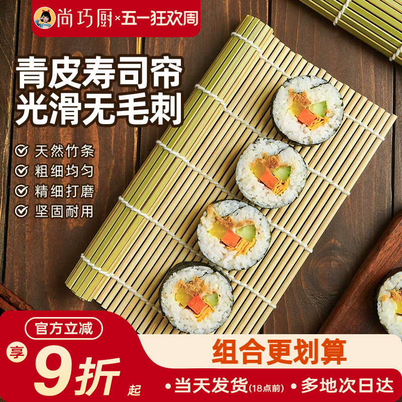 展艺青皮寿司帘子海苔寿司专用制作工具竹帘紫菜包饭家用寿司套装