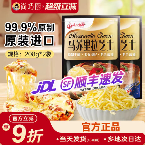 安佳黄油原制芝士拉丝家用马苏