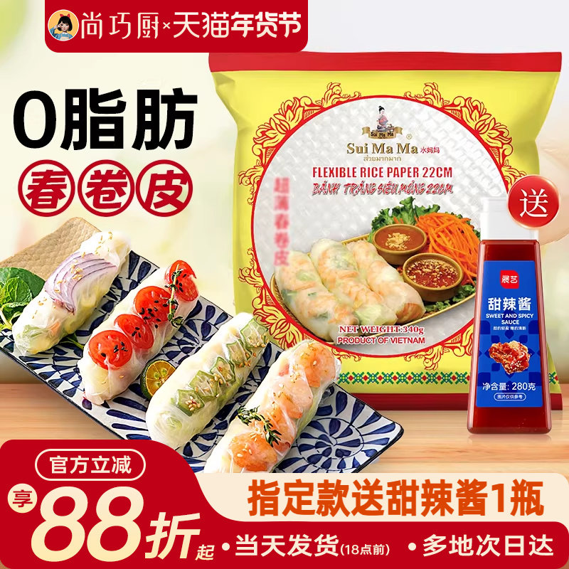 水妈妈越南米纸春卷皮旗舰店低脂透明薄饼米皮卷老式春卷水晶春饼