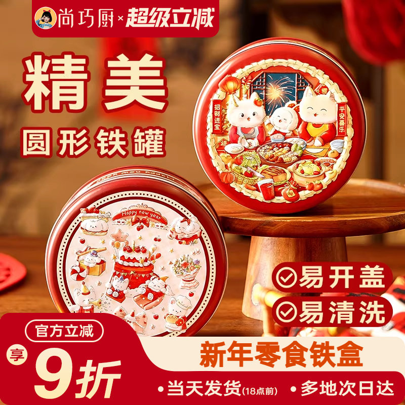 展艺新年饼干铁盒糖果零食雪花酥马口罐子烘焙礼物圆形曲奇包装盒