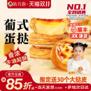 葡式 蛋挞皮蛋挞液套餐空气炸锅专用半成品家用烘焙组合官方旗舰店