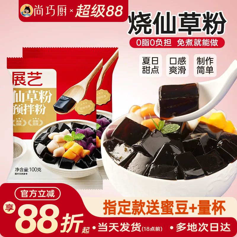 展艺烧仙草芋圆珍珠奶茶店专用无免煮仙草粉黑白凉粉果冻配料添加