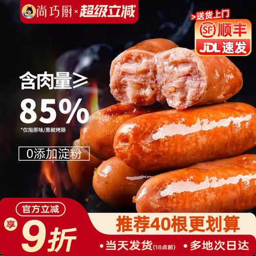 火山石烤肠肉肠空气炸锅纯地道肠脆皮肠黑胡椒原味香肠热狗肠批发