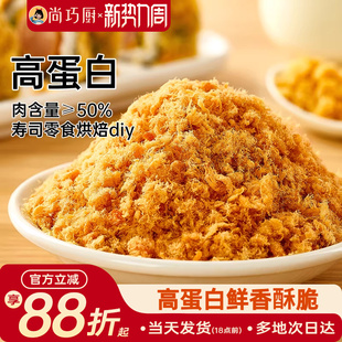 尚巧厨寿司肉松馅专用小贝配料烘焙专用海苔碎原料即食拌饭零食