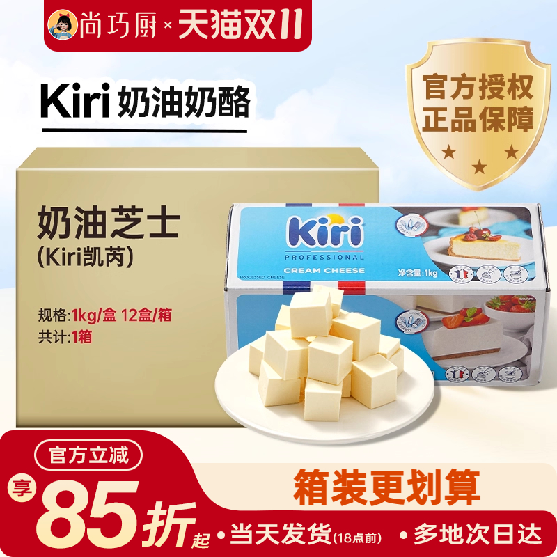 原味奶油奶酪1kgkiri凯芮