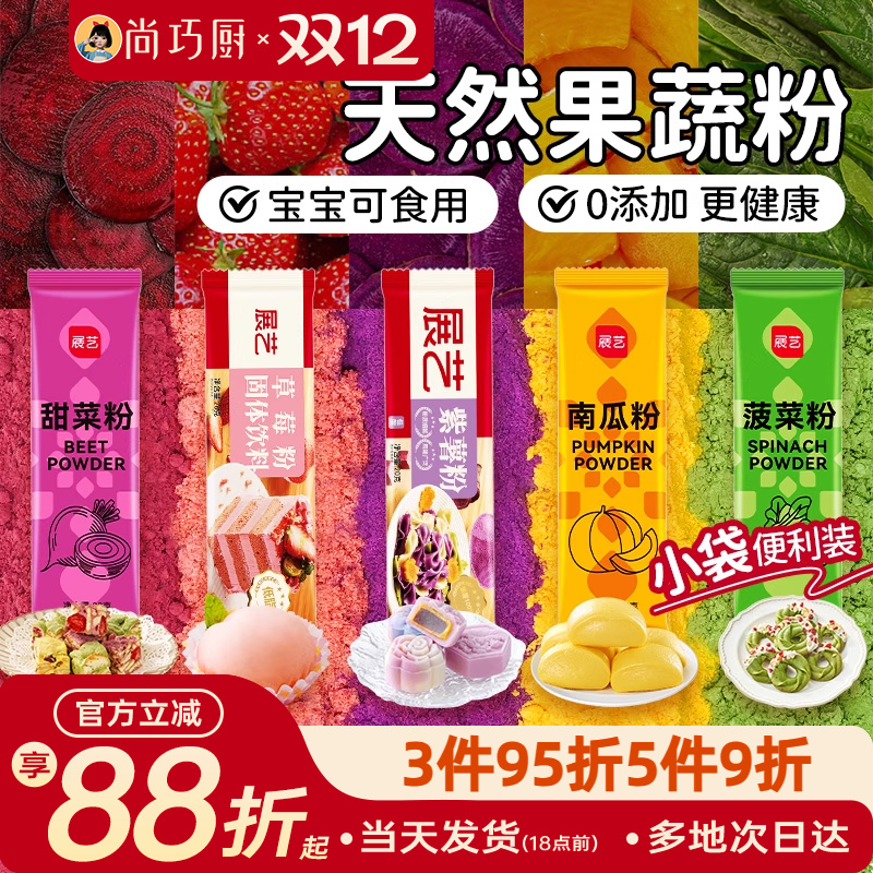食用色素天然果蔬粉展艺