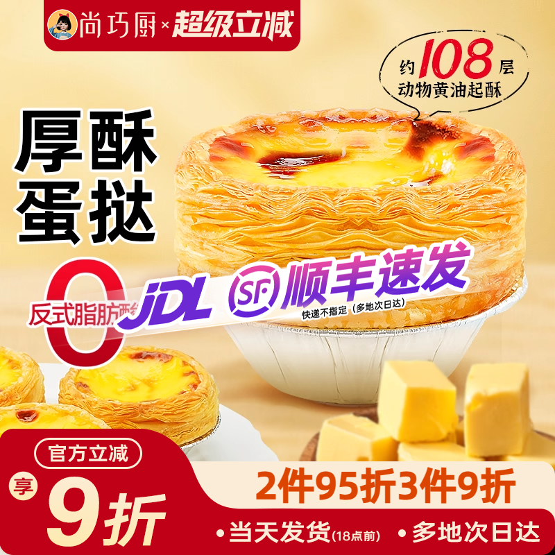 108层黄油开酥+3倍酥脆体验+黄油开酥