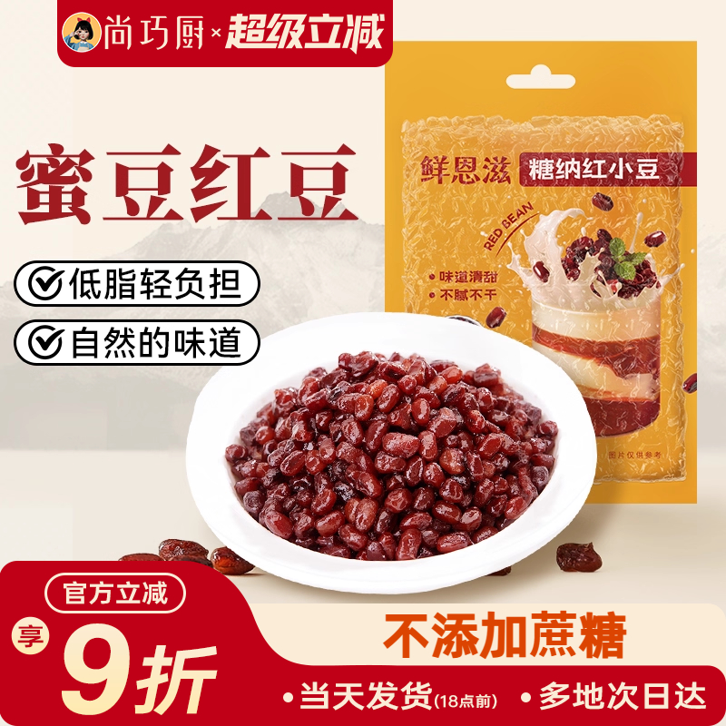 巧厨鲜恩滋红豆蜜豆糖纳红小豆蜜豆沙馅即食甜品奶茶店用烘焙家用