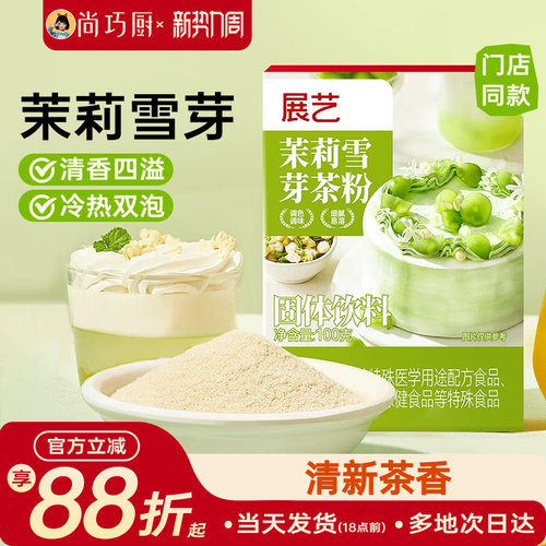 展艺茉莉雪芽奶茶粉速溶冲饮奶茶店专用原料家用固体奶茶粉烘焙
