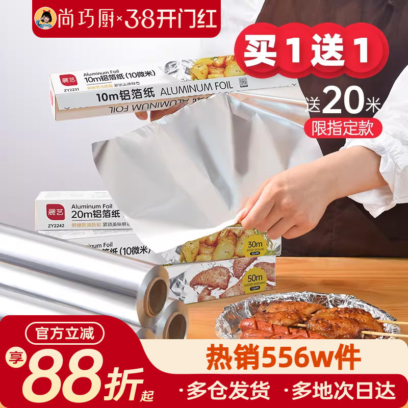 展艺锡纸烤箱家用烘烤空气炸锅专用锡箔纸烧烤铝箔食品级烘焙油纸