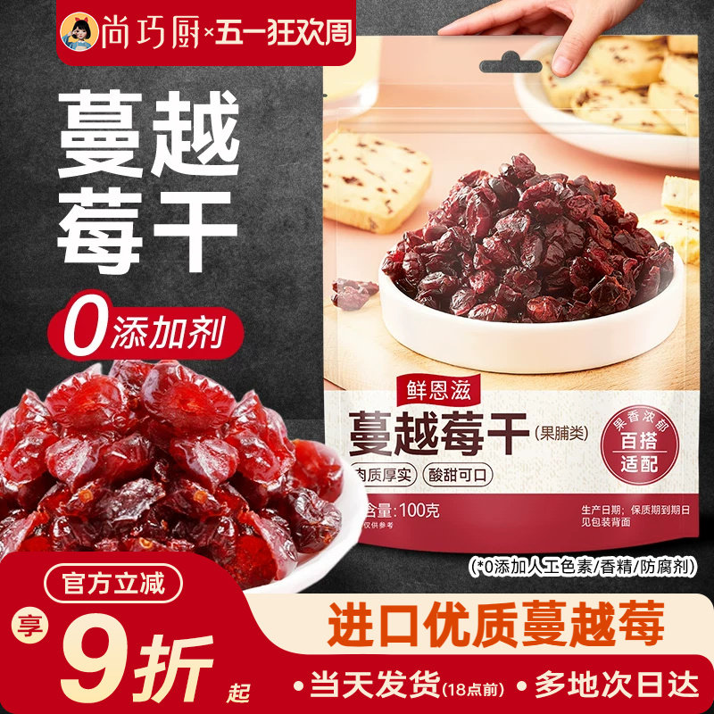 展艺蔓越莓干烘焙专用果干碎添加雪花酥原材料套餐官方旗舰店曼无