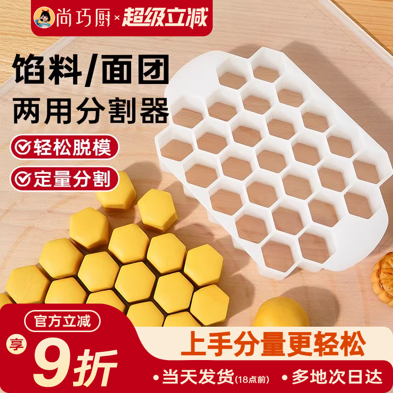 展艺新款分馅器烘焙模具