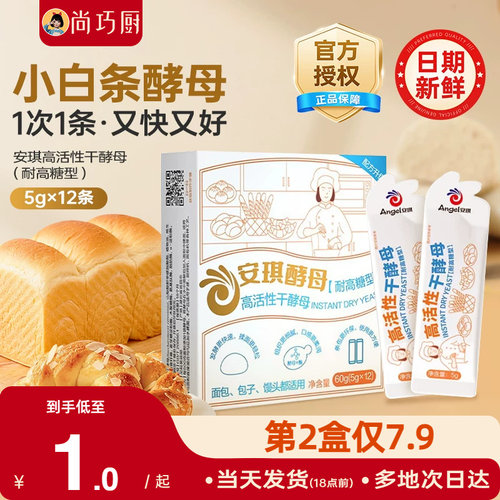安琪小白条酵母粉耐高糖