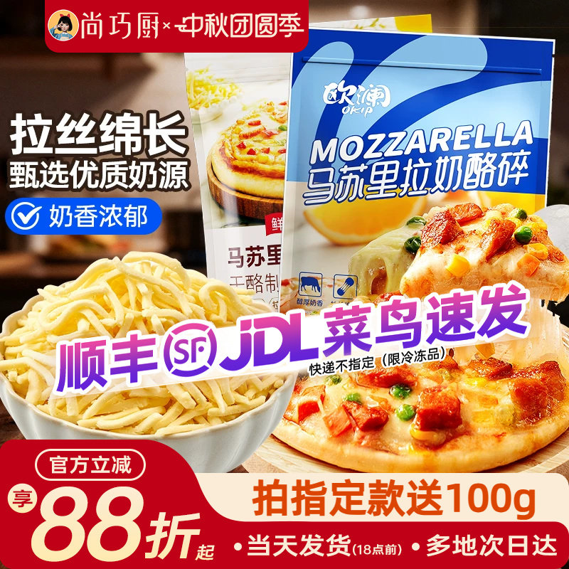 尚巧厨芝士碎马苏里拉450g