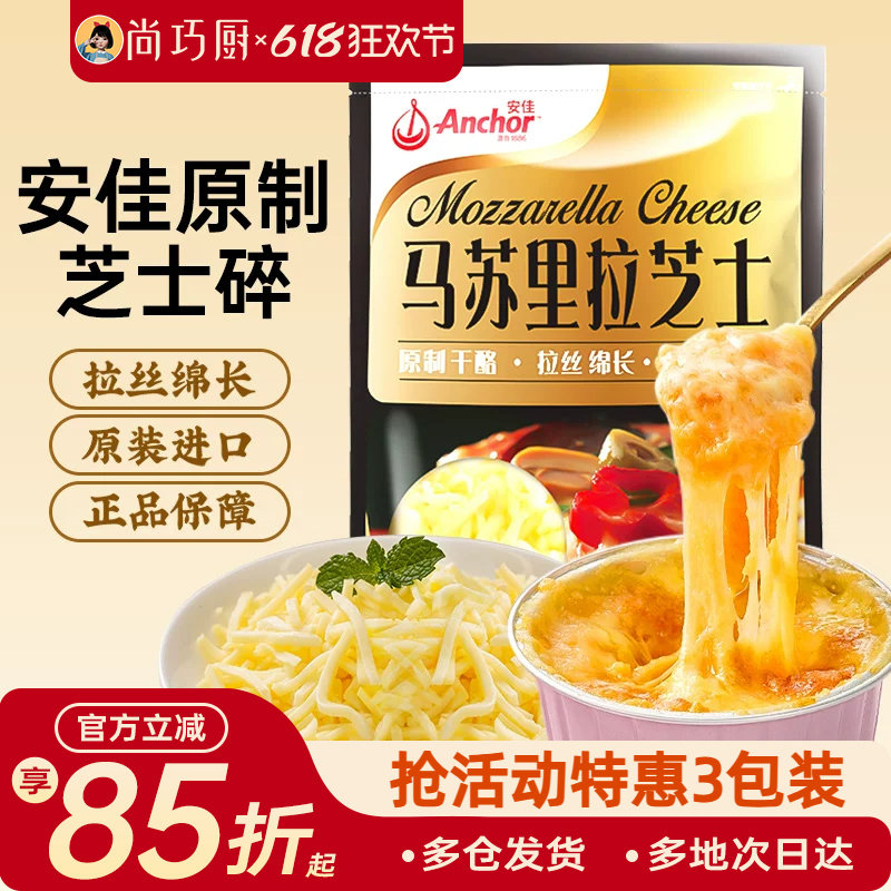 安佳原制芝士碎拉丝家用欧澜马苏里拉奶酪碎条片块披萨官方旗舰店