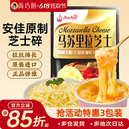 安佳原制芝士碎家用欧澜马苏里拉