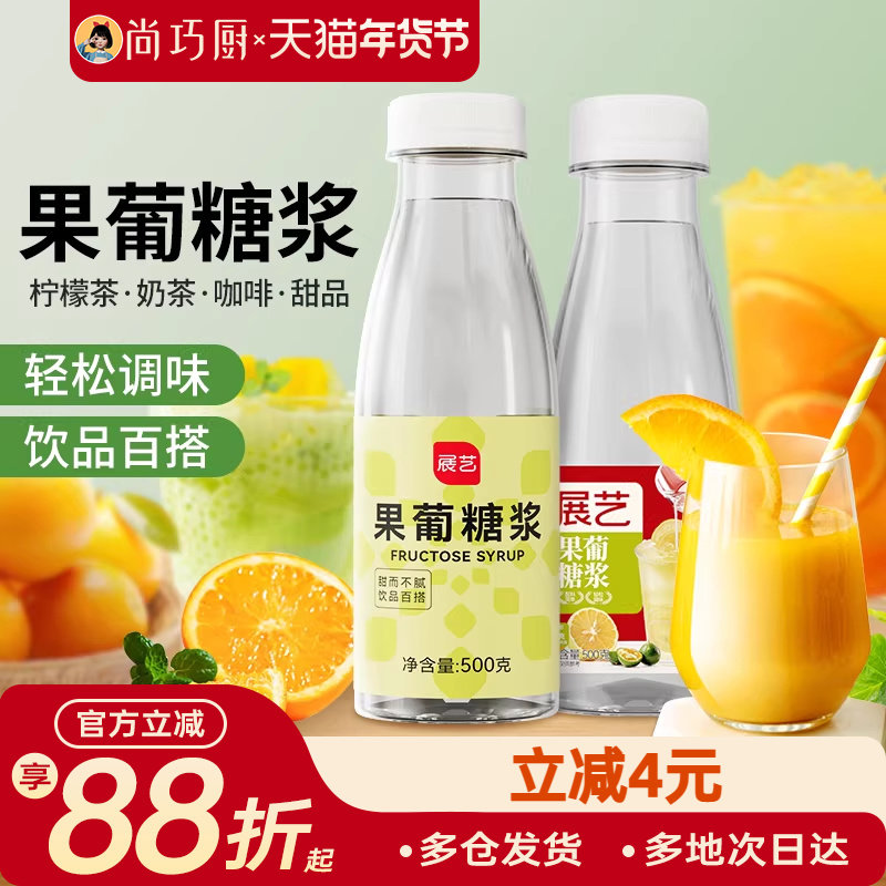尚巧厨展艺F60果葡糖浆0脂果糖奶茶店专用柠檬茶商用糖浆咖啡调味,咖啡/麦片/冲饮,糖浆,淘宝优惠券,粉丝福利购,淘宝优惠卷