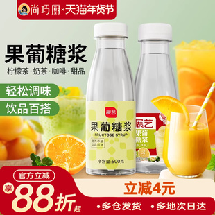 尚巧厨展艺F60果葡糖浆0脂果糖奶茶店专用柠檬茶商用糖浆咖啡调味