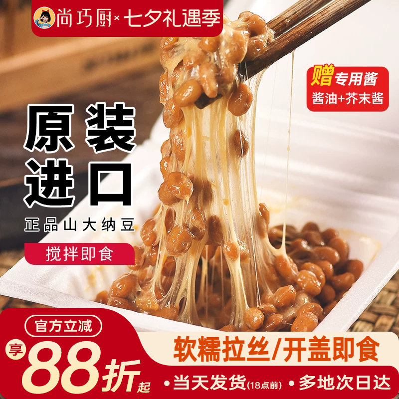 纳豆日本进口即食北海道山大发酵拉丝小粒纳豆食品原装进口旗舰店