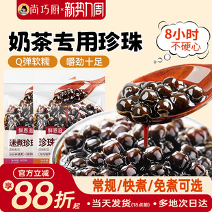 珍珠奶茶专用珍珠黑糖粉圆红糖免煮快自煮椰果西米配料家商用