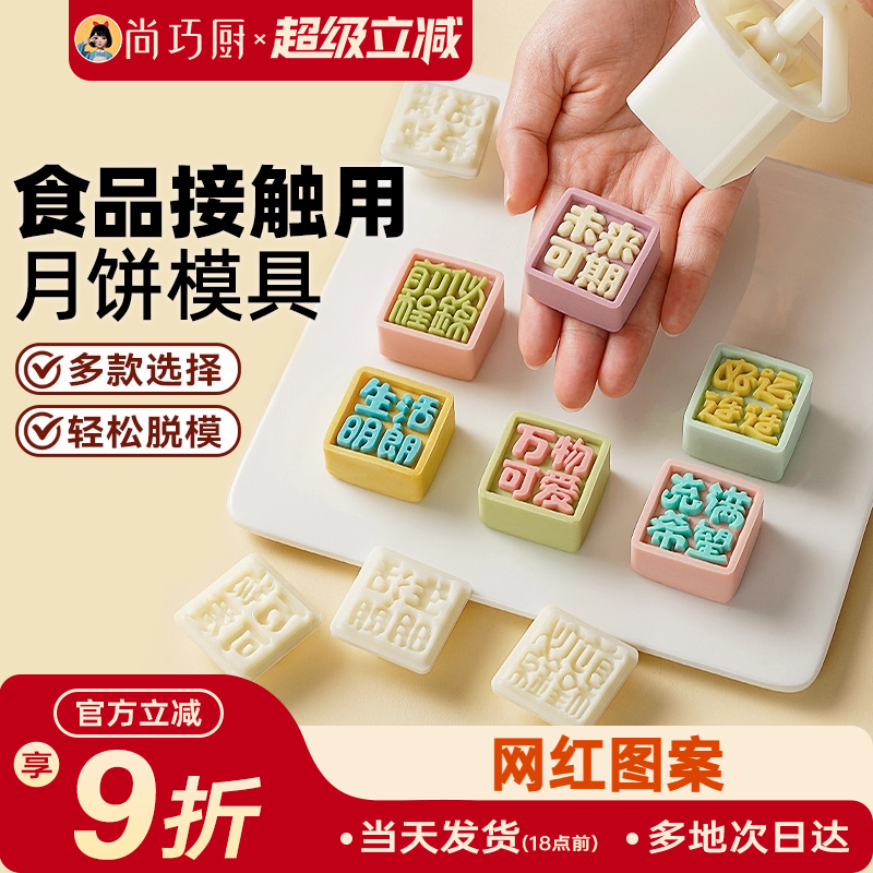 展艺家用可爱手压式冰皮月饼模具