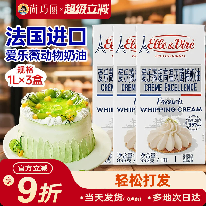 尚巧厨-爱乐薇淡奶油1L法国铁塔动物性奶油家用蛋糕饮品专用烘焙