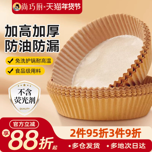 展艺空气炸锅专用纸家用食品级锡纸盘吸油纸托烤箱烘烤烘焙纸垫纸