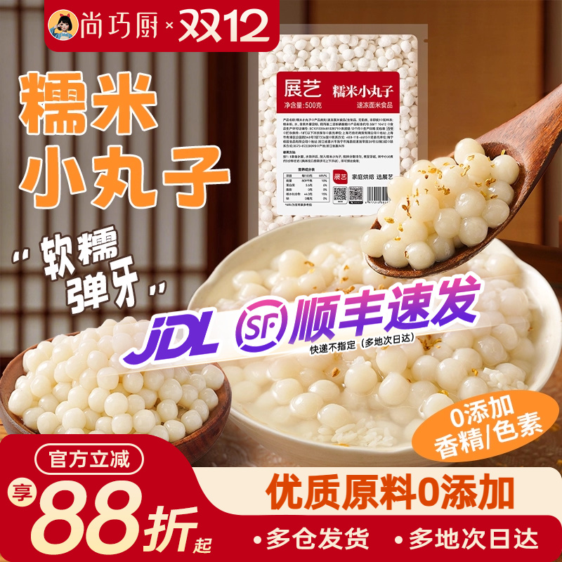 展艺糯米小丸子汤圆迷你元宵桂花酒酿芋圆无馅粉小圆子速冻早餐