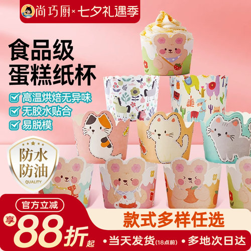 家用蛋糕纸杯展艺耐高温