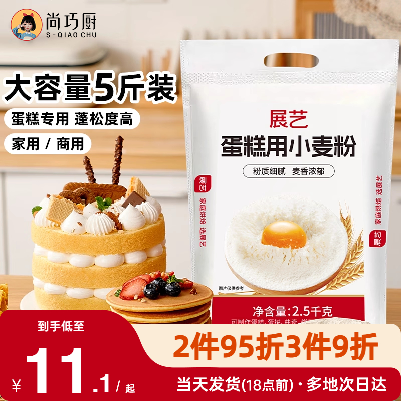 展艺低筋面粉2.5kg商用戚风蛋糕预拌粉饼干炸锅小麦烘焙专用原料