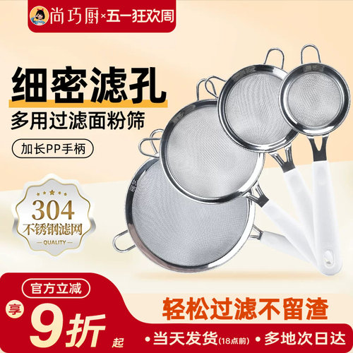 尚巧厨-展艺面粉筛筛辅食蛋糕