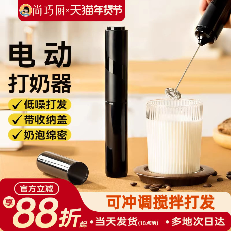展艺电动打奶泡器咖啡打泡器家用电动奶泡机牛奶搅拌器手持打发器,餐饮具,打奶器,淘宝优惠券,粉丝福利购,淘宝优惠卷