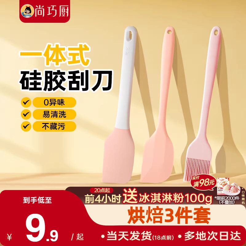 展艺硅胶刮刀烘焙工具套装油刷高温耐蛋糕月饼全套烘培抹刀打蛋器