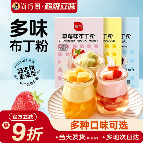 多种口味 奶香浓郁  爽滑醇香 新手轻松制作