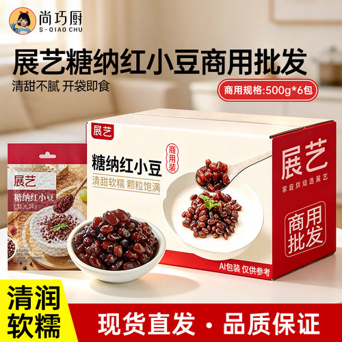 展艺蜜豆食糖馅芋奶茶专用烘焙