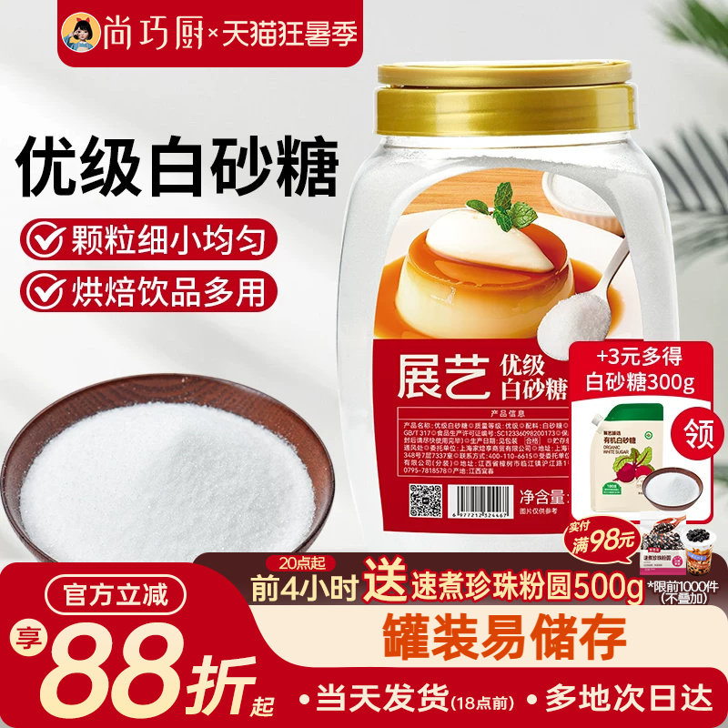 展艺优级白砂糖1kg食用材料